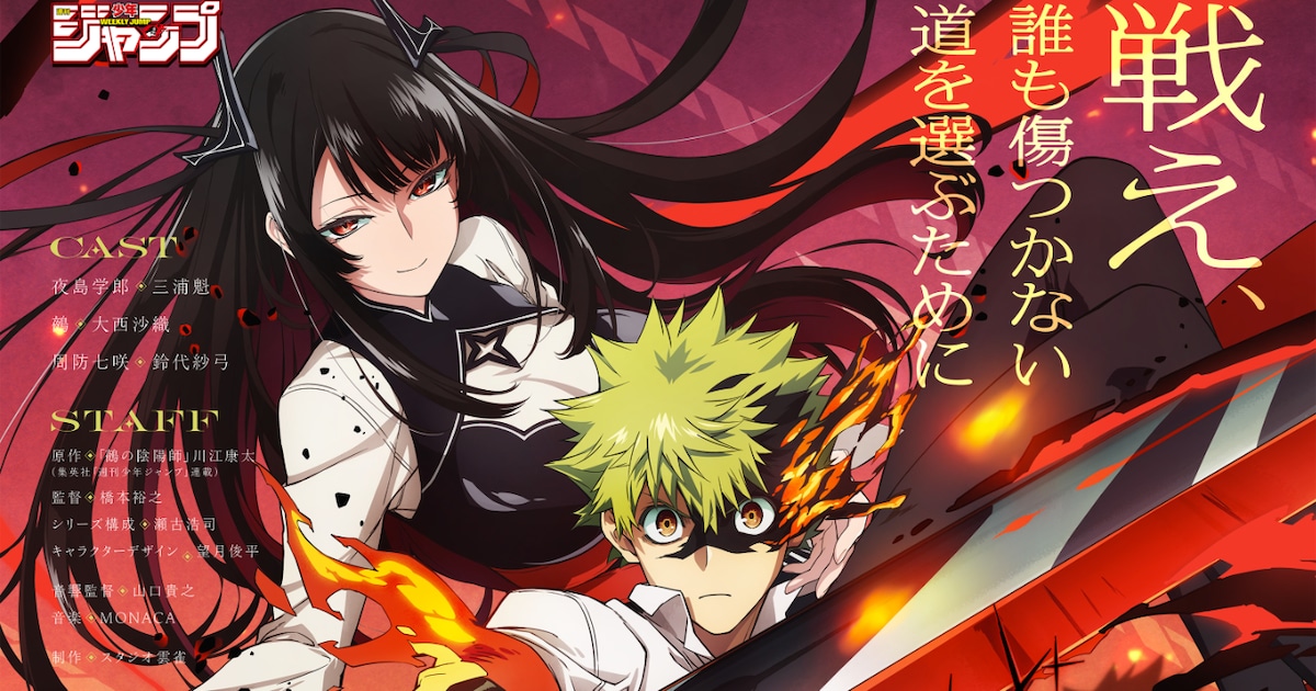 川江康太「鵺の陰陽師」2027年夏にTVアニメ化決定　制作スタジオ雲雀が手がける期待作