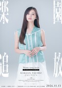 井上和（乃木坂46）