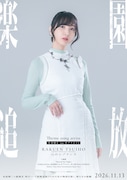 佐倉綾音