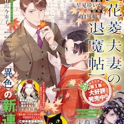 宇多天皇と愛猫の日々を描く新連載　不良高校生の“熱血TS転生ラブバトル”もスタート