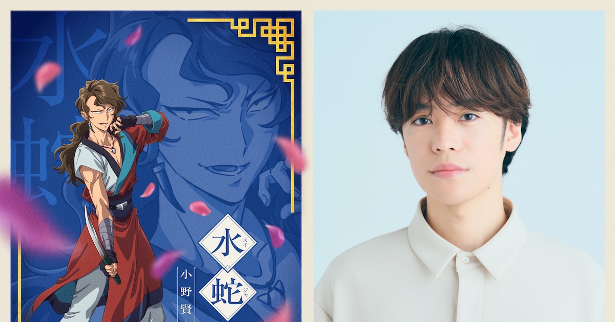 劇場版「薬屋のひとりごと 亡妃の秘宝」に小野賢章・竹内良太・斉藤次郎が出演　水賊・化蛇団の新PVも公開