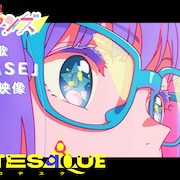 映画「GROTESQQQUE」の「エリィアンズ」と劇中歌「TERASE」のコラボ映像公開