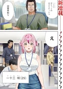 「限界編集者ヒトミさん」第1話の試し読み
