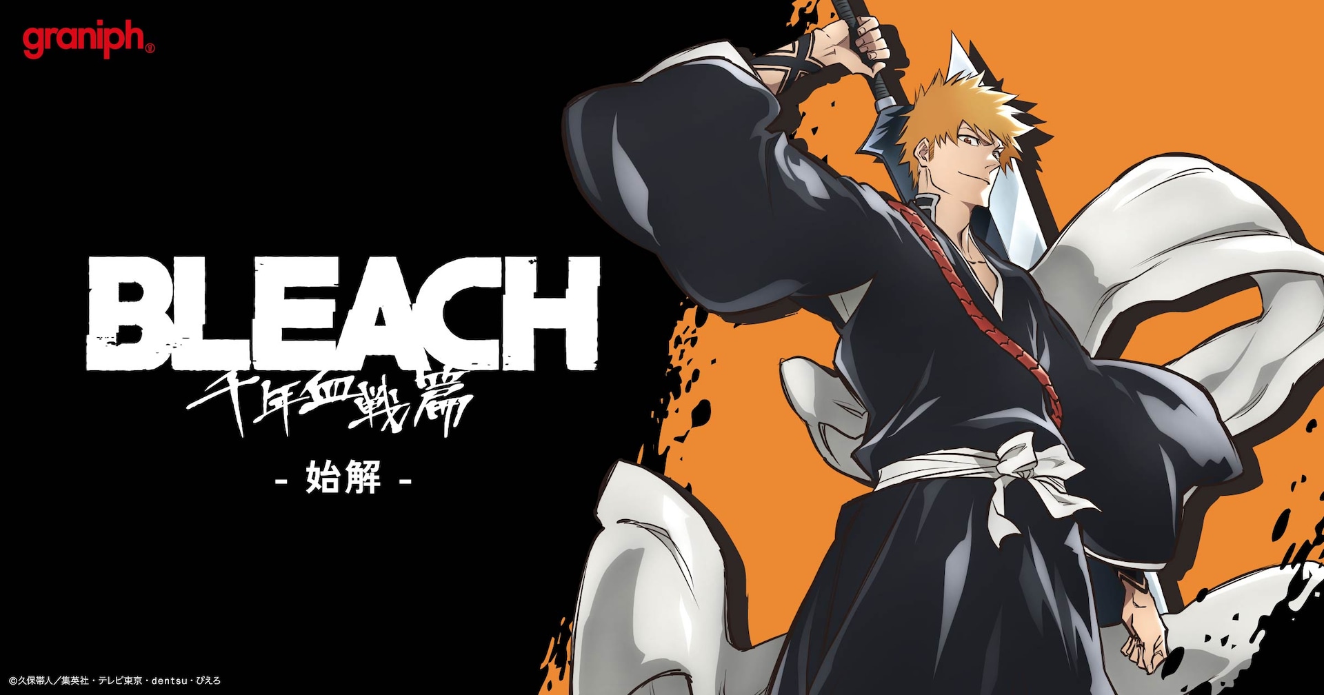 「BLEACH 千年血戦篇」×グラニフ　マユリの顔編んだニット、護廷十三隊のTシャツも