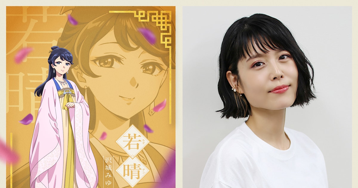 劇場版「薬屋のひとりごと 亡妃の秘宝」新キャスト発表——若晴役に沢城みゆき、銀山役に見上愛