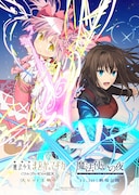 「まどか☆マギカ」×「魔法使いの夜」がコラボ　悠木碧＆戸松遥からコメント到着
