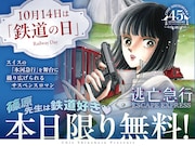 「逃亡急行」無料公開のバナー