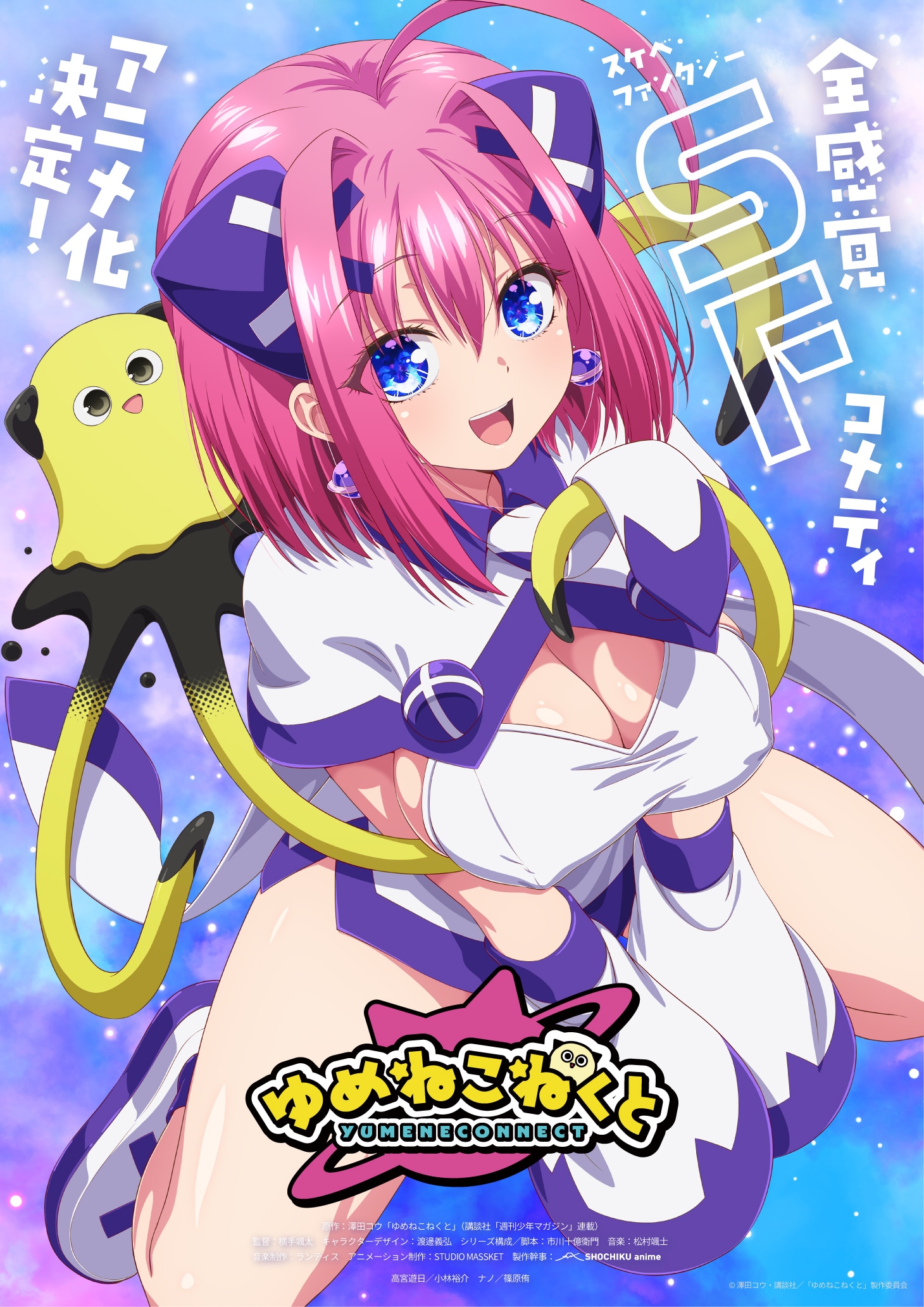 「ゆめねこねくと」TVアニメ化、ティザーPV公開　小林裕介が遊日役、篠原侑がナノ役