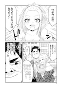 「そばギャルとおじさん」4巻収録の第21話試し読み