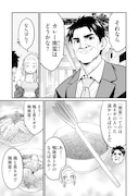 「そばギャルとおじさん」4巻収録の第21話試し読み