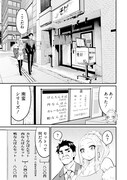 「そばギャルとおじさん」4巻収録の第21話試し読み
