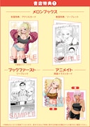 「そばギャルとおじさん」4巻の特典情報