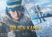 実写「ゴールデンカムイ」シリーズ最新作「樺太追跡編」2027年1月24日より放送・配信