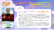 仏発のアニメ「dreamland」作者と親交の深い真島ヒロ＆村田雄介のお祝いコメント
