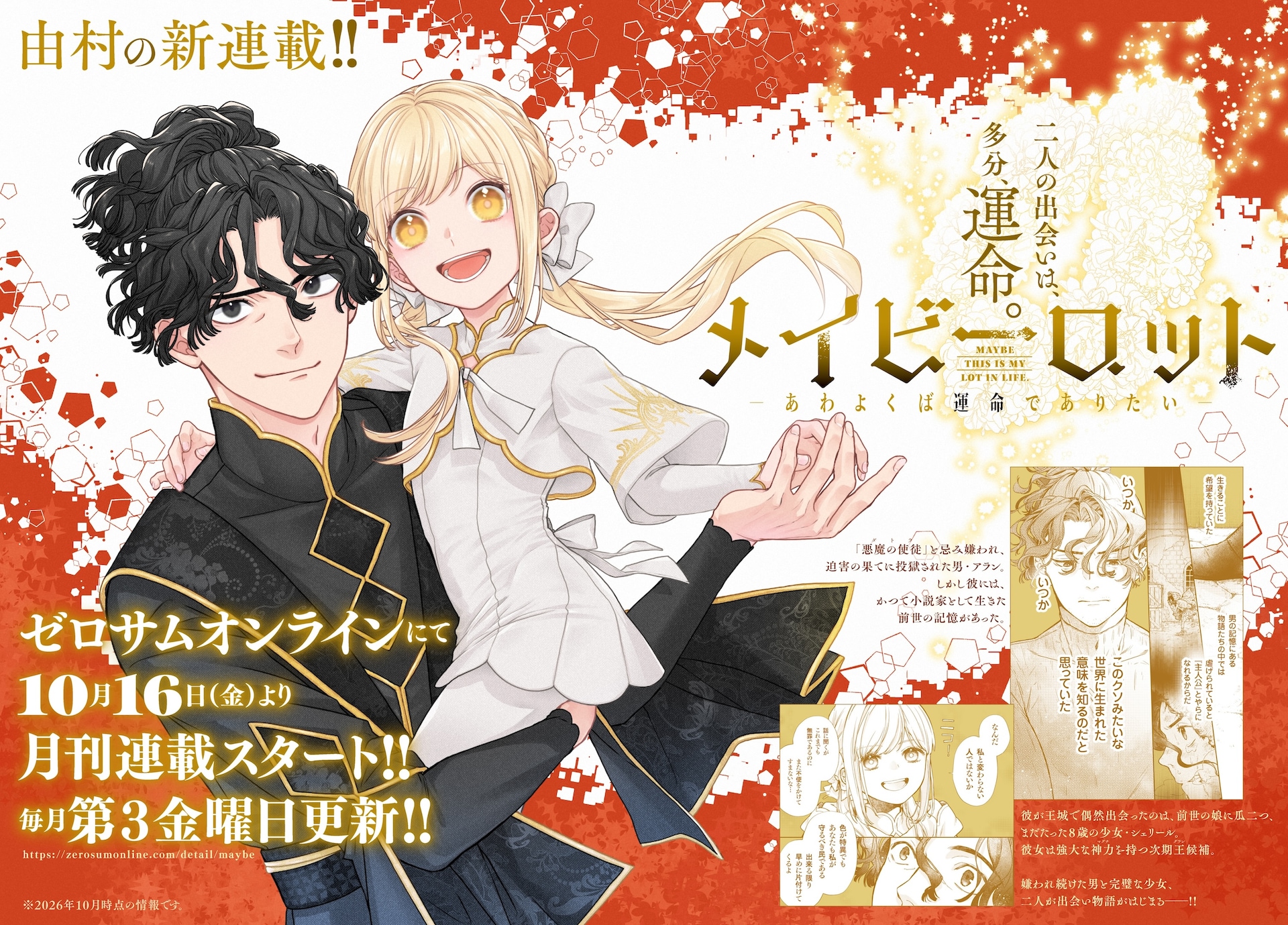 前世の娘にそっくりな少女は、この世界のラスボス　虐げられた男が幸せに導く物語