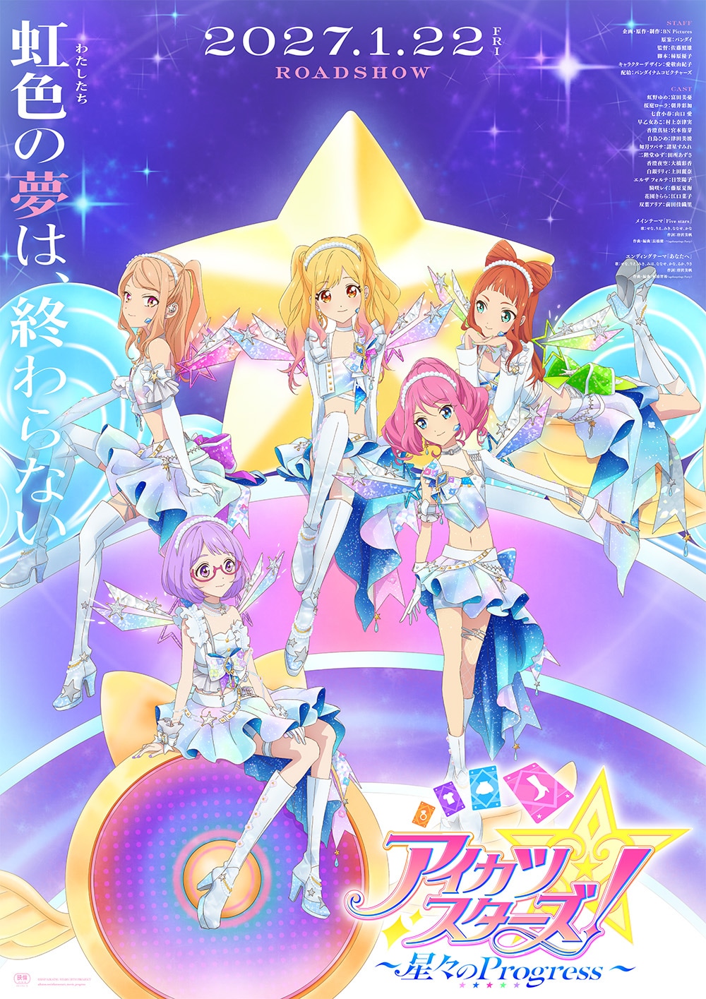 映画「アイカツスターズ！ ～星々のProgress～」メインビジュアル ©BNP