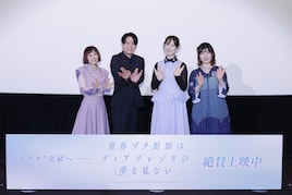 「青ブタ」完結編舞台挨拶、石川界人「みなさんの心に残り続けてくれたら」