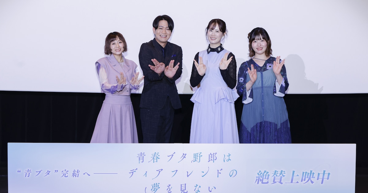 「青ブタ」完結編舞台挨拶、石川界人「みなさんの心に残り続けて ...