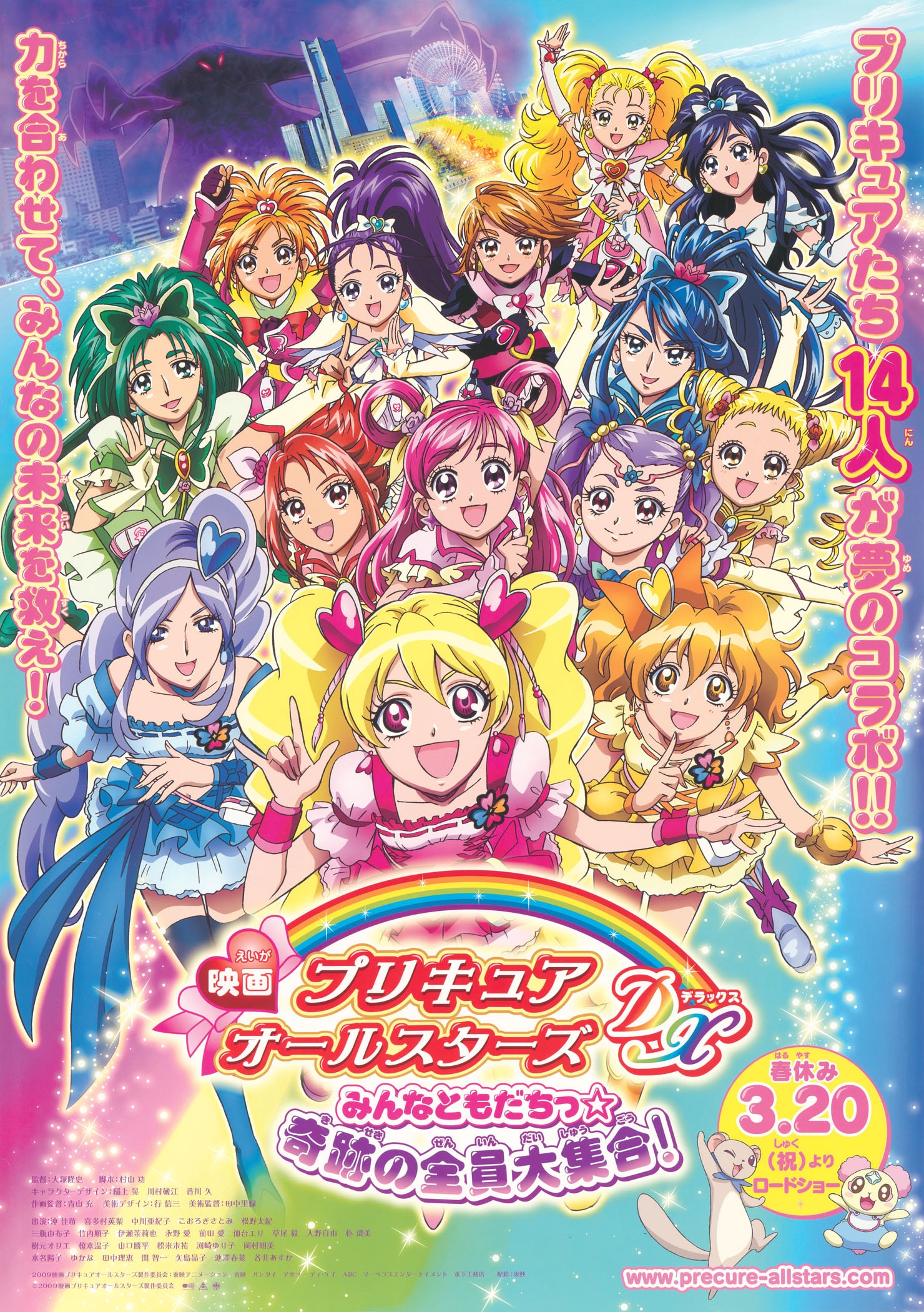2009年公開作品「映画プリキュアオールスターズDX みんなともだちっ