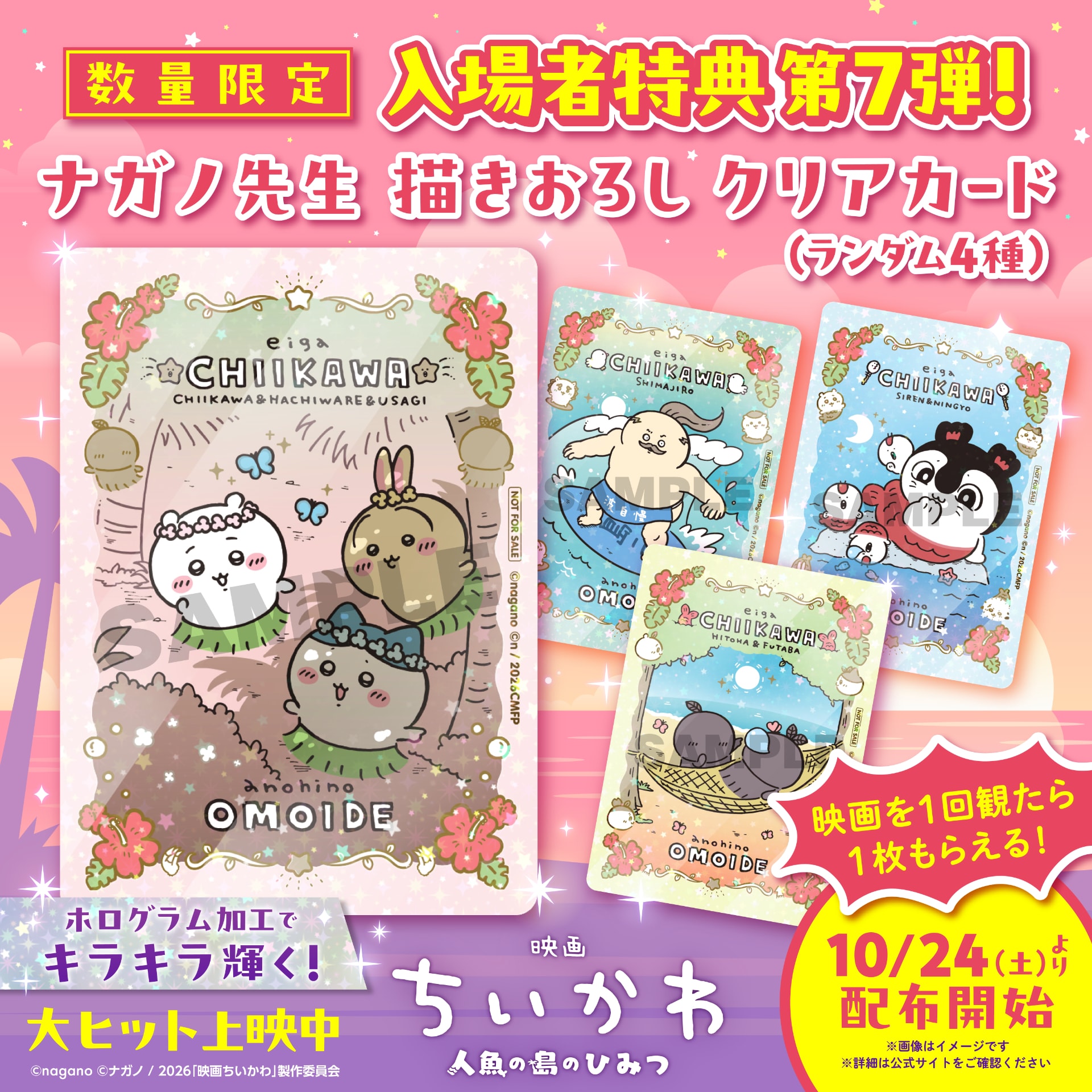 映画ちいかわ」特典第7弾、ナガノが“あの日の思い出”を描き下ろした