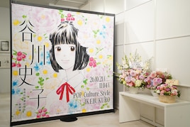 「谷川史子 集英社画業40周年原画展」開幕！カラー原画40点、初期の貴重な生原稿も
