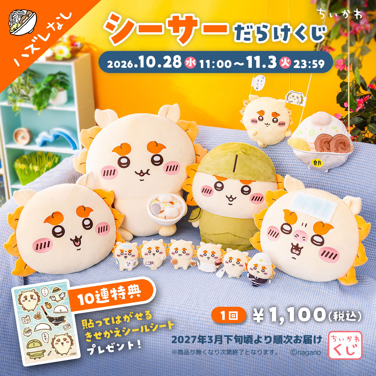 グッズ付き指定席の特典「ぬいぐるみニャンコ先生（なつめゆる人帳