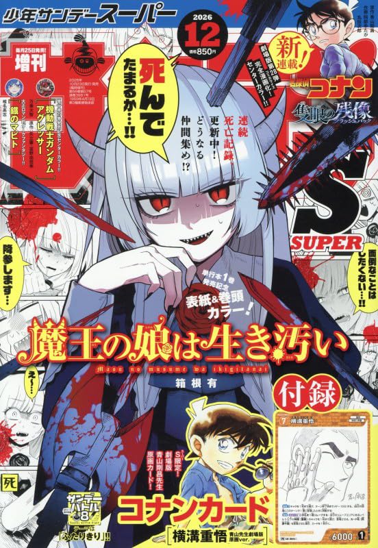 劇場版「名探偵コナン 隻眼の残像」コミカライズ連載がサンデーSで