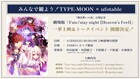 「魔法使いの夜」公開記念「Fate/stay night [Heaven's Feel]」一挙上映イベント開催