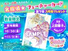 「映画名探偵プリキュア！」第7弾入場者特典は「名探偵★フューチャーカード」