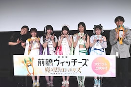 「前橋ウィッチーズ」舞台挨拶、山元監督と吉田恵里香の溢れる愛をキャストが受け取る