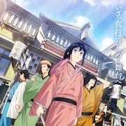 「あかね噺」第2期　今昔亭朝がお役は八代拓、椿家八正役は上田燿司　PVにも登場