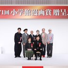 小学館漫画賞の贈呈式に萩尾望都　作家に向いていないと悩んだ時期を回想、恩人に感謝