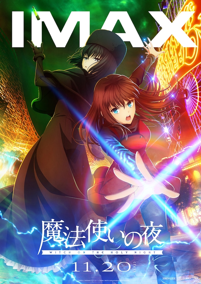 劇場アニメーション「魔法使いの夜」IMAXビジュアル
