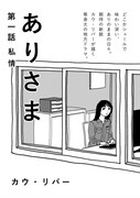 「ありさま」試し読み