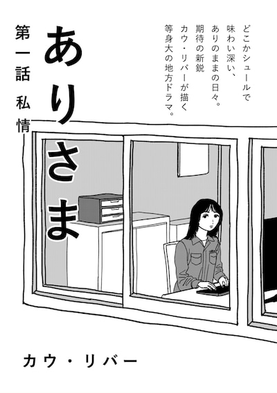 「ありさま」試し読み