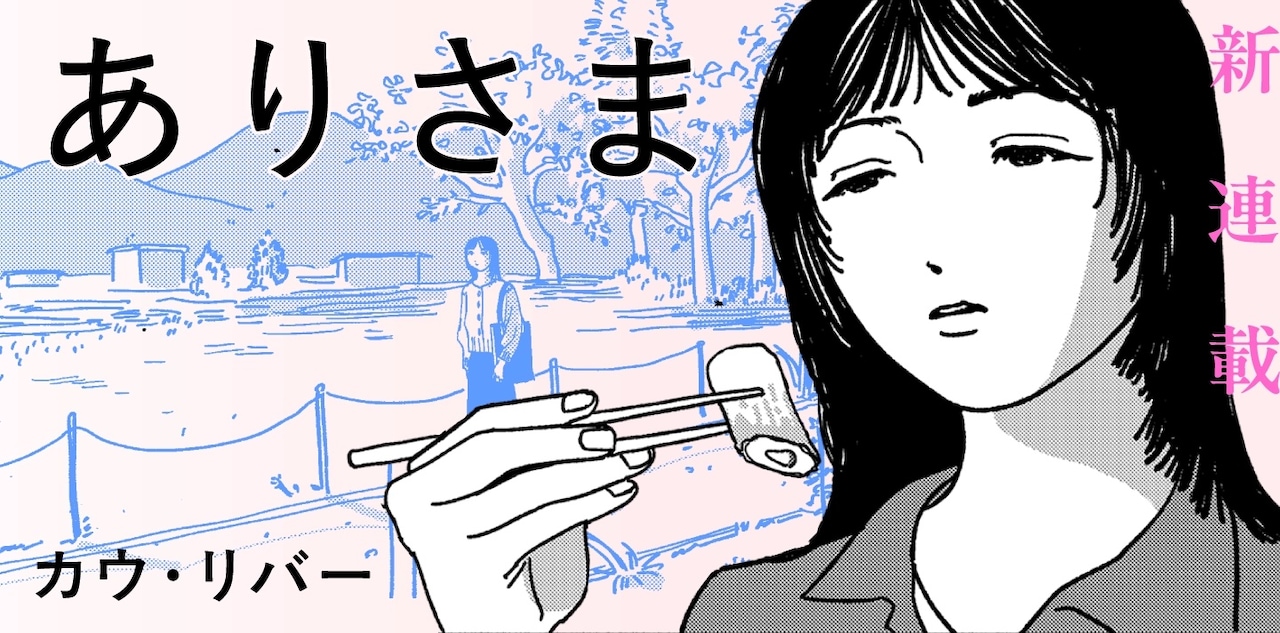 「ありさま」バナー