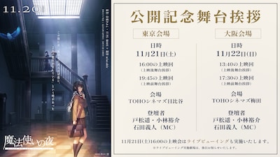 劇場アニメーション「魔法使いの夜」舞台挨拶の詳細