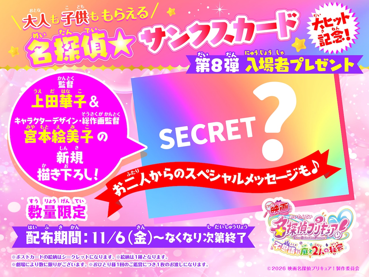 「名探偵★サンクスカード」