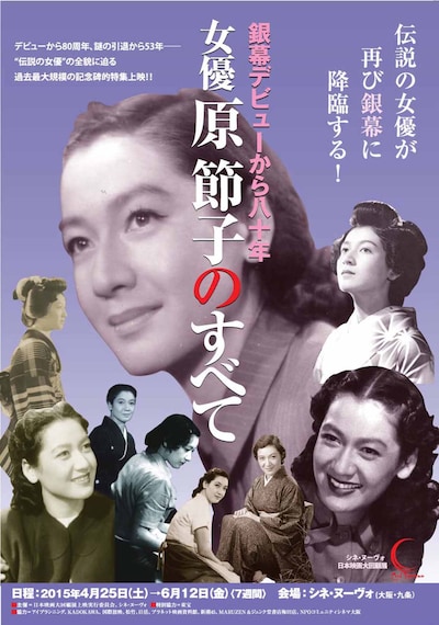 「女優 原節子のすべて」チラシ画像