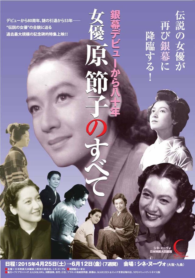 「女優 原節子のすべて」チラシ画像