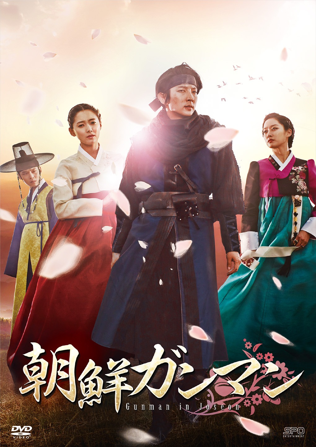 「朝鮮ガンマン」DVD BOXジャケット (C)Licensed by KBS Media Ltd. (C)2014 KBS. All rights reserved