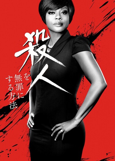 主演のヴィオラ・デイヴィス。 (c)2014 ABC Studios