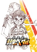 「劇場版 弱虫ペダル」ティザービジュアル (c)渡辺航（週刊少年チャンピオン）／劇場版弱虫ペダル製作委員会