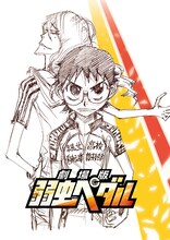 「劇場版 弱虫ペダル」ティザービジュアル (c)渡辺航（週刊少年チャンピオン）／劇場版弱虫ペダル製作委員会
