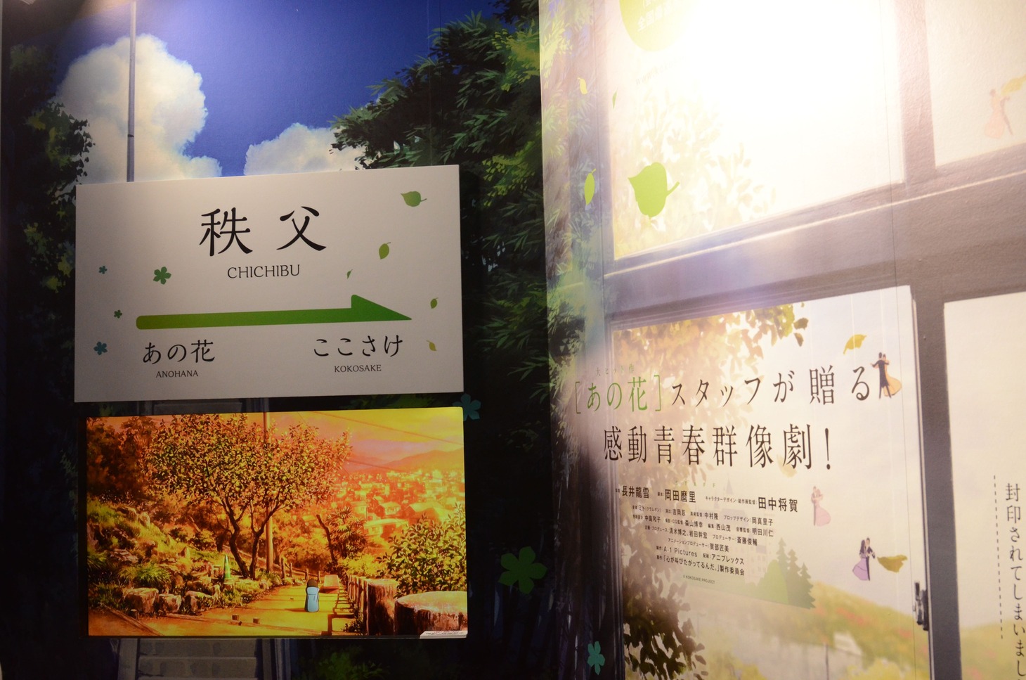 「心が叫びたがってるんだ。」展示ブース