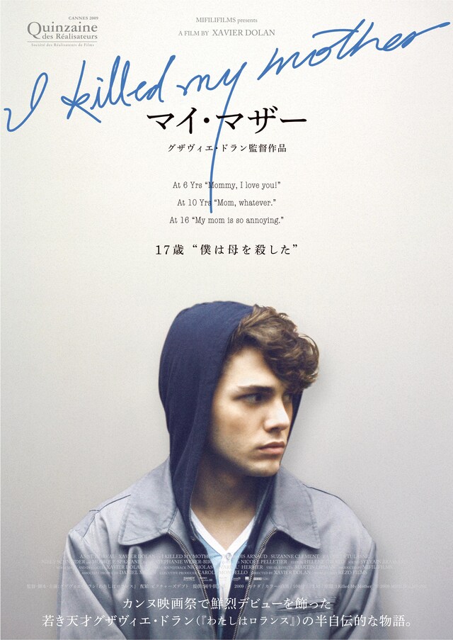 「マイ・マザー」メインビジュアル