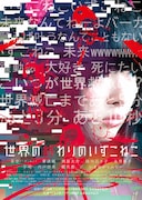 「世界の終わりのいずこねこ」ポスター (c)2014「世界の終わりのいずこねこ」製作委員会