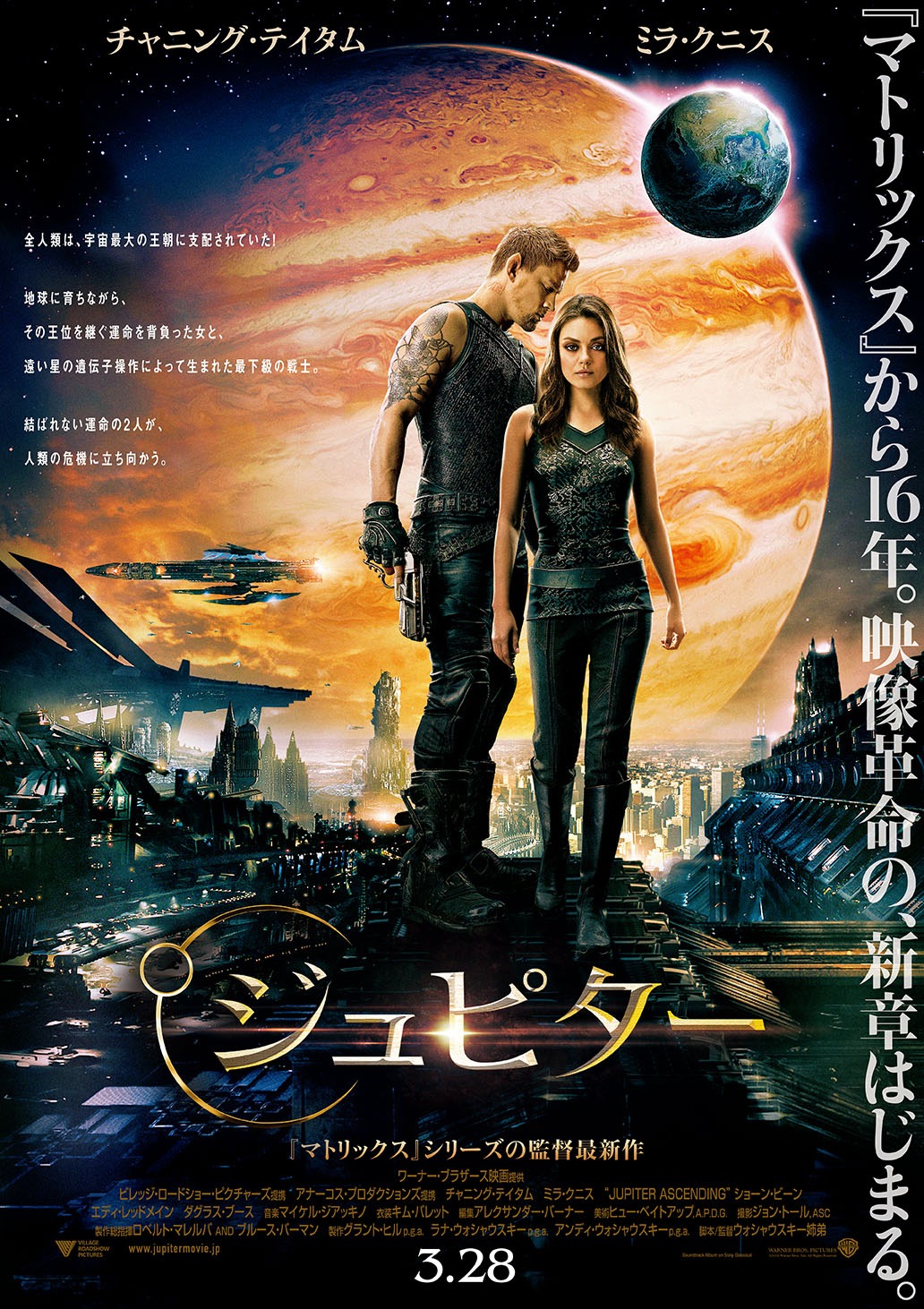 「ジュピター」ポスター (c)2015 WARNER BROS. ENTERTAINMENT INC. AND VILLAGE ROADSHOW FILMS (BVI) LIMITED. ALL RIGHTS RESERVED.