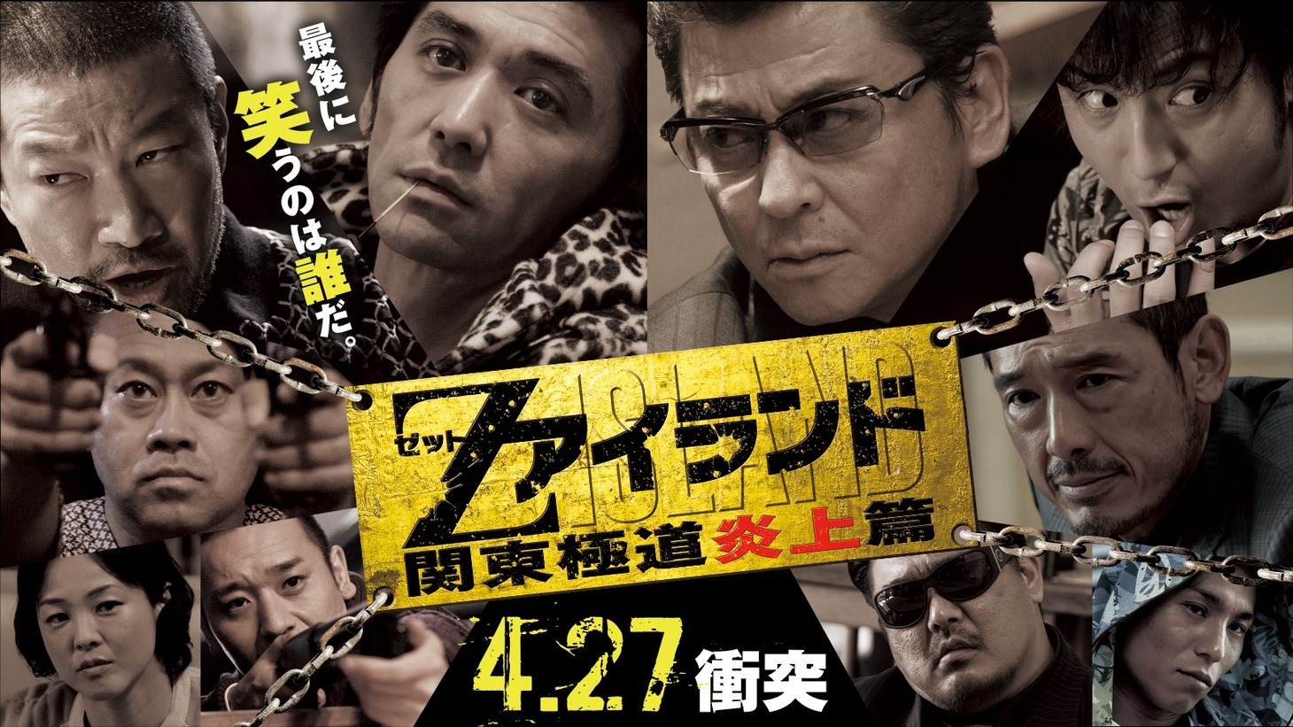 「Zアイランド～関東極道炎上篇～」キービジュアル (c)BeeTV