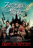 「スガラムルディの魔女」(c) 2013 ENRIQUE CEREZO P.C., S.A.- LA FERME PRODUCTIONS-ARTE FRANC ECINEMA
